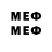 Меф mephedrone 0rdinary Person